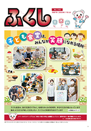 社協広報　ふくし習志野　182号