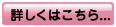 ※詳しくはこちら..