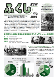 社協広報　ふくし習志野　23年6月臨時号