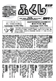 社協広報　ふくし習志野　24年4月臨時号