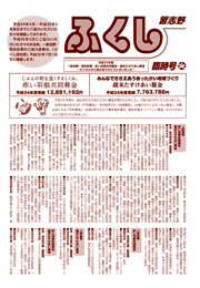 社協広報　ふくし習志野　25年4月臨時号