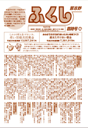 社協広報　ふくし習志野　26年4月臨時号