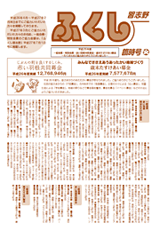 社協広報　ふくし習志野　27年4月臨時号