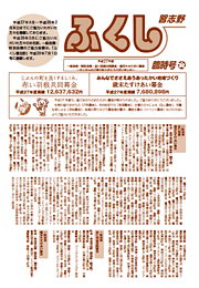 社協広報　ふくし習志野　28年4月臨時号