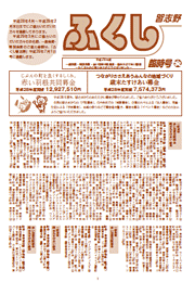 社協広報　ふくし習志野　29年4月臨時号