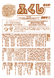 社協広報　ふくし習志野　30年4月臨時号