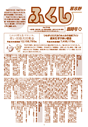 社協広報　ふくし習志野　31年4月臨時号