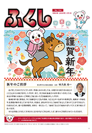 社協広報　ふくし習志野　184号