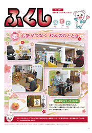 社協広報　ふくし習志野　185号