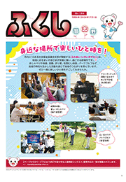 社協広報　ふくし習志野　186号