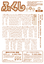 社協広報　ふくし習志野　3年4月臨時号