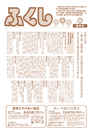 社協広報　ふくし習志野　7年4月臨時号