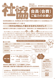 社協広報　ふくし習志野　8年4月臨時号